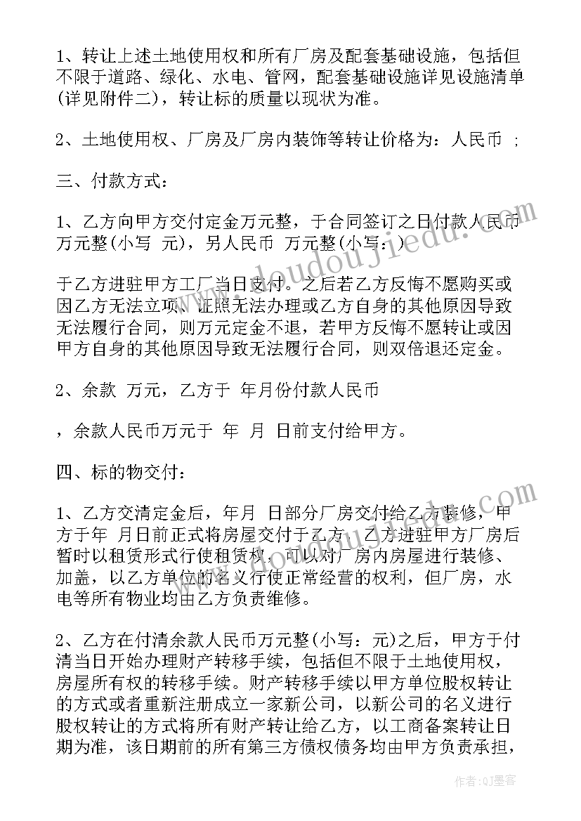 最新工厂生产厂房转让协议书 工厂生产厂房转让协议(通用5篇)