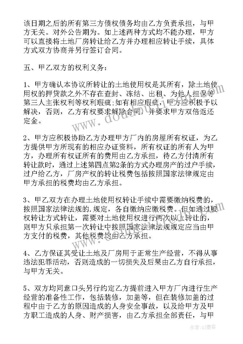 最新工厂生产厂房转让协议书 工厂生产厂房转让协议(通用5篇)