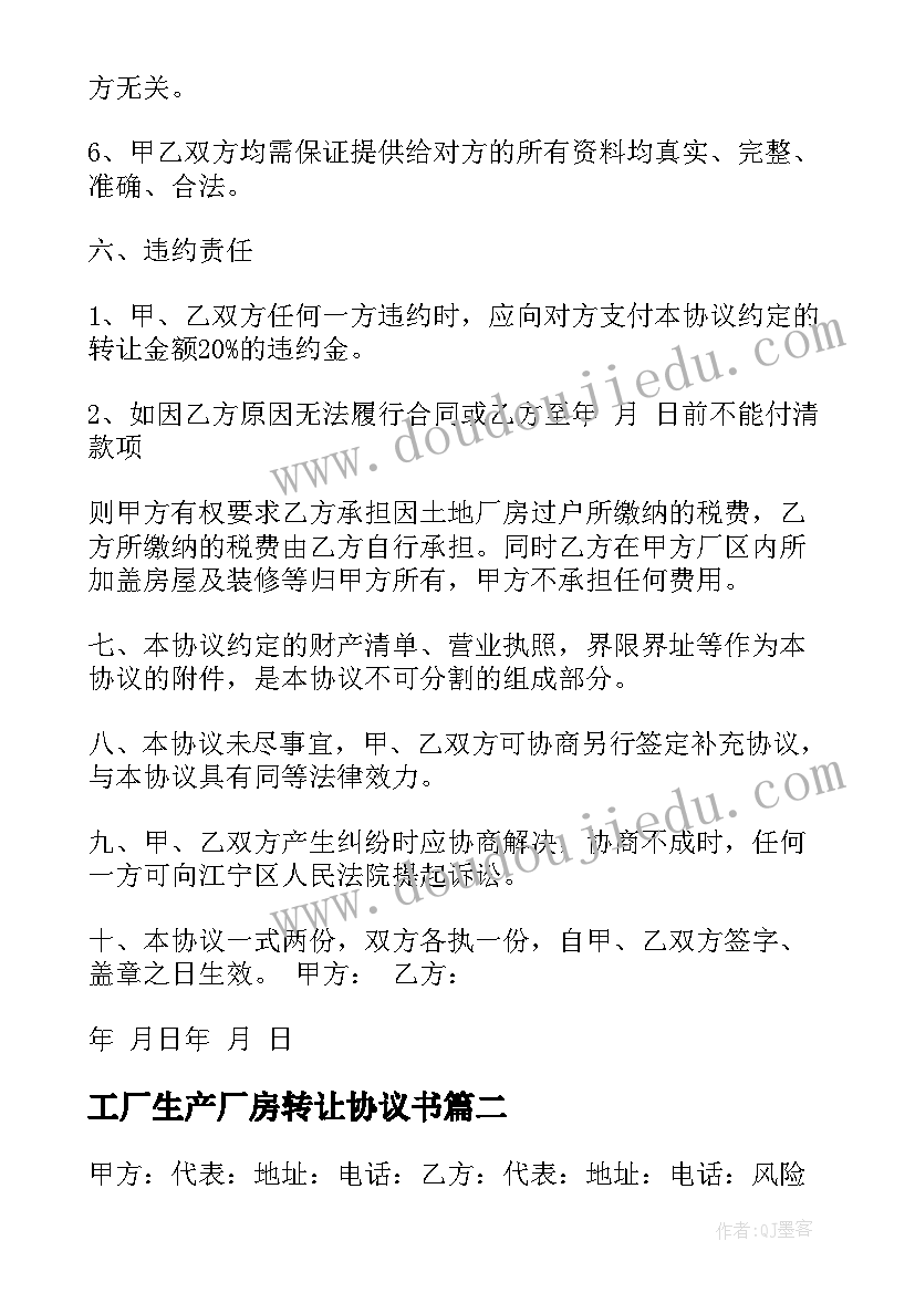 最新工厂生产厂房转让协议书 工厂生产厂房转让协议(通用5篇)