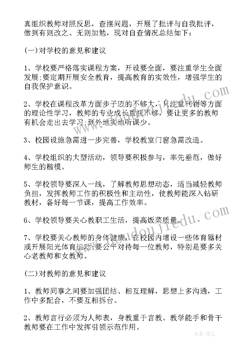 中学师德师风自查自纠个人报告(精选7篇)