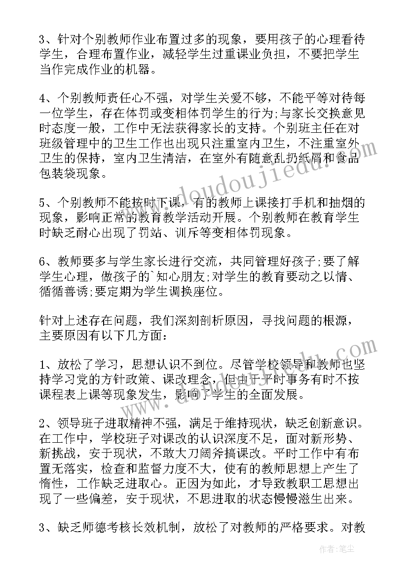 中学师德师风自查自纠个人报告(精选7篇)