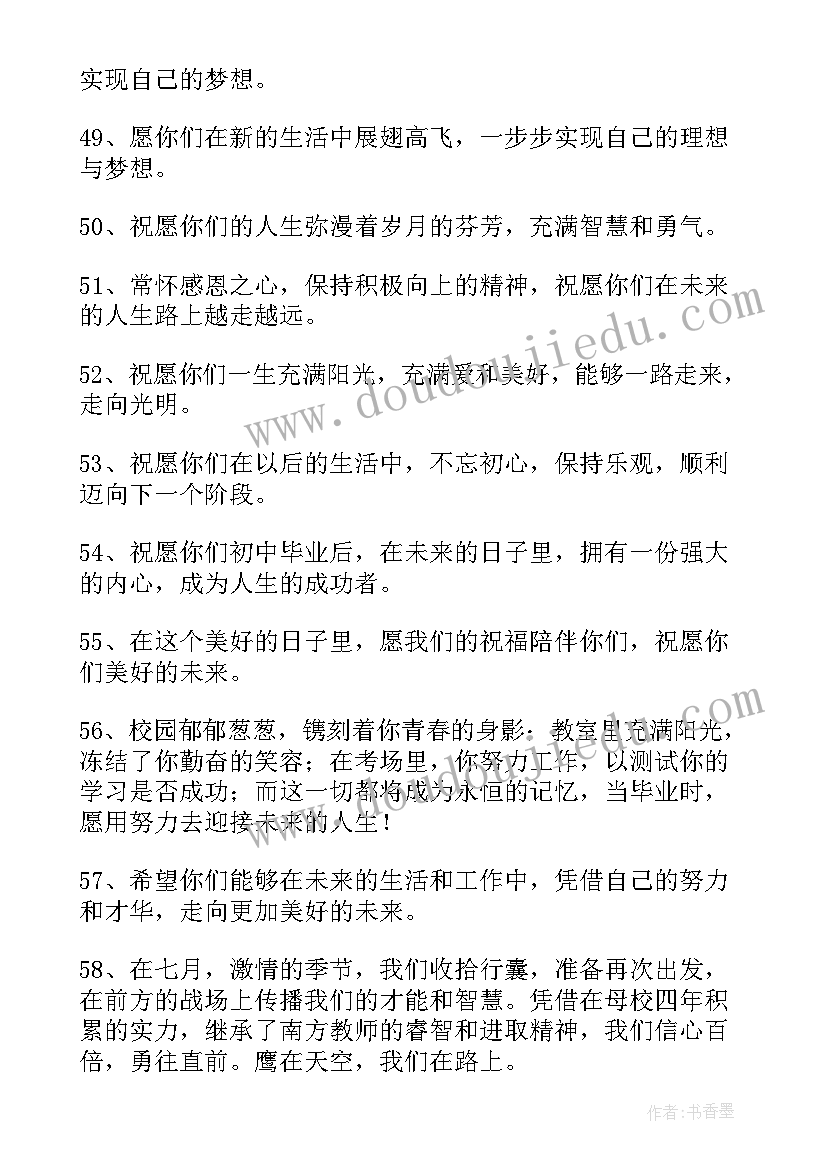 最新给初三毕业生的祝福语 老师送给初三毕业生的祝福语(实用9篇)