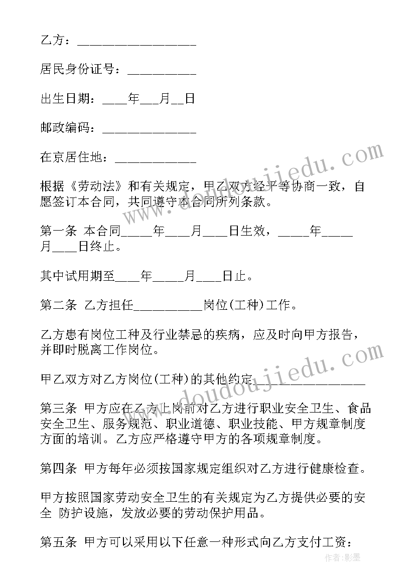 北京劳动合同书填写样本 北京市劳动者缴纳失业保险费协议书(实用5篇)