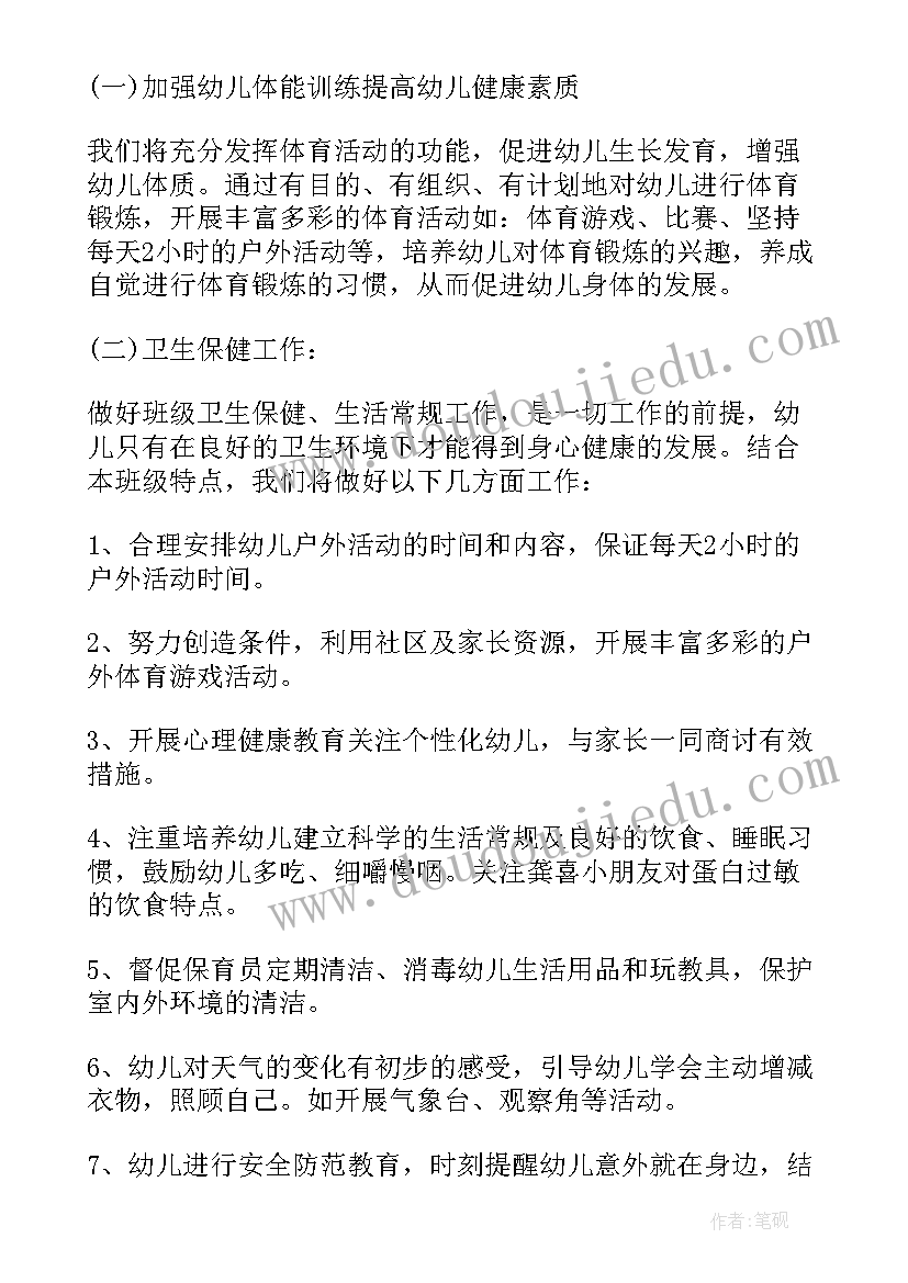 最新幼儿园健康教育工作计划春季(优秀6篇)