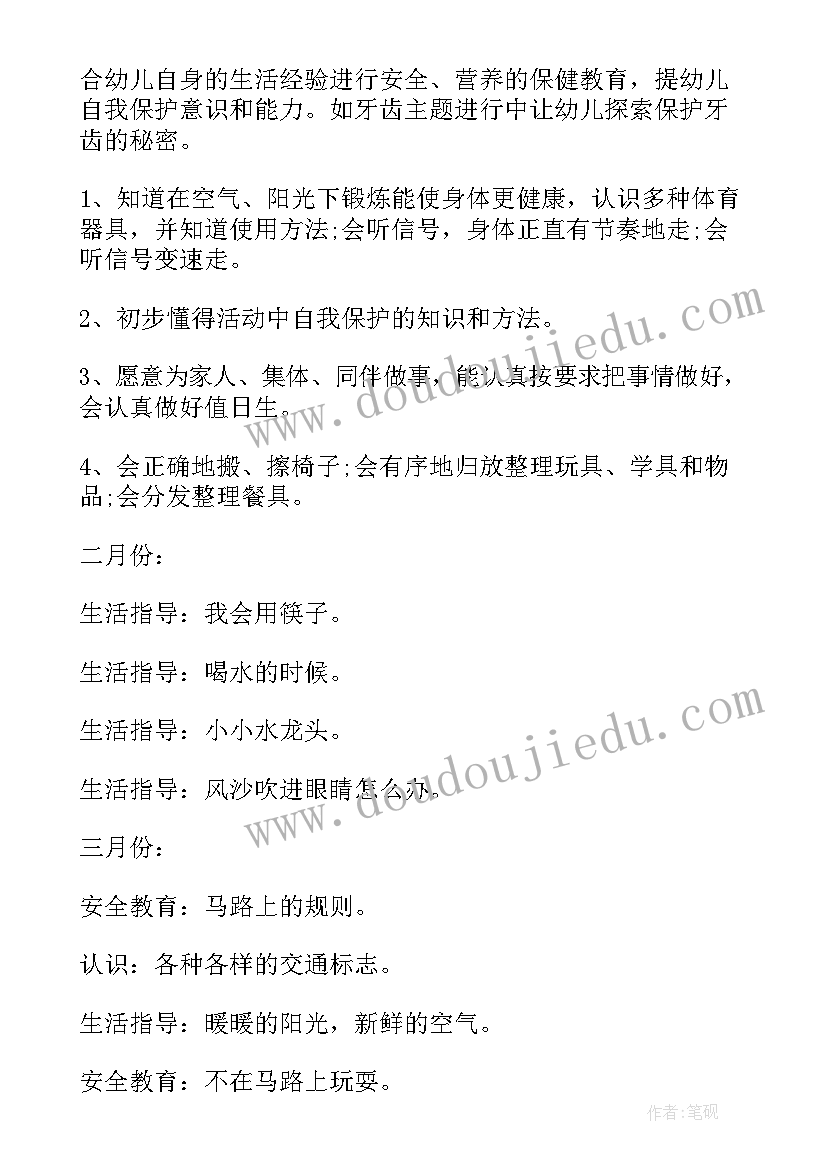 最新幼儿园健康教育工作计划春季(优秀6篇)