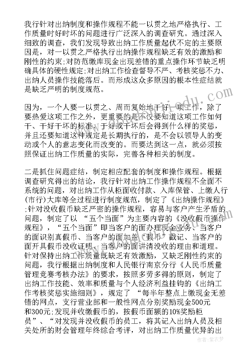 最新银行财务出纳部门工作总结(优秀5篇)