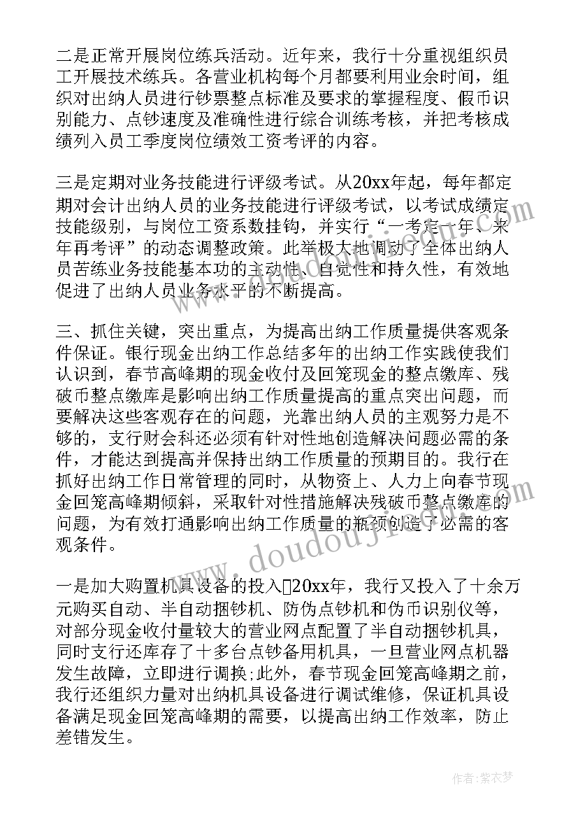 最新银行财务出纳部门工作总结(优秀5篇)