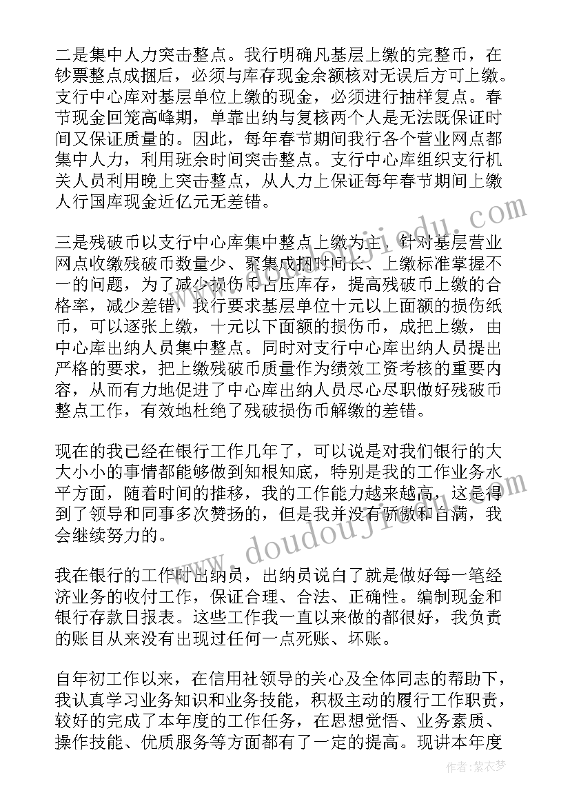 最新银行财务出纳部门工作总结(优秀5篇)