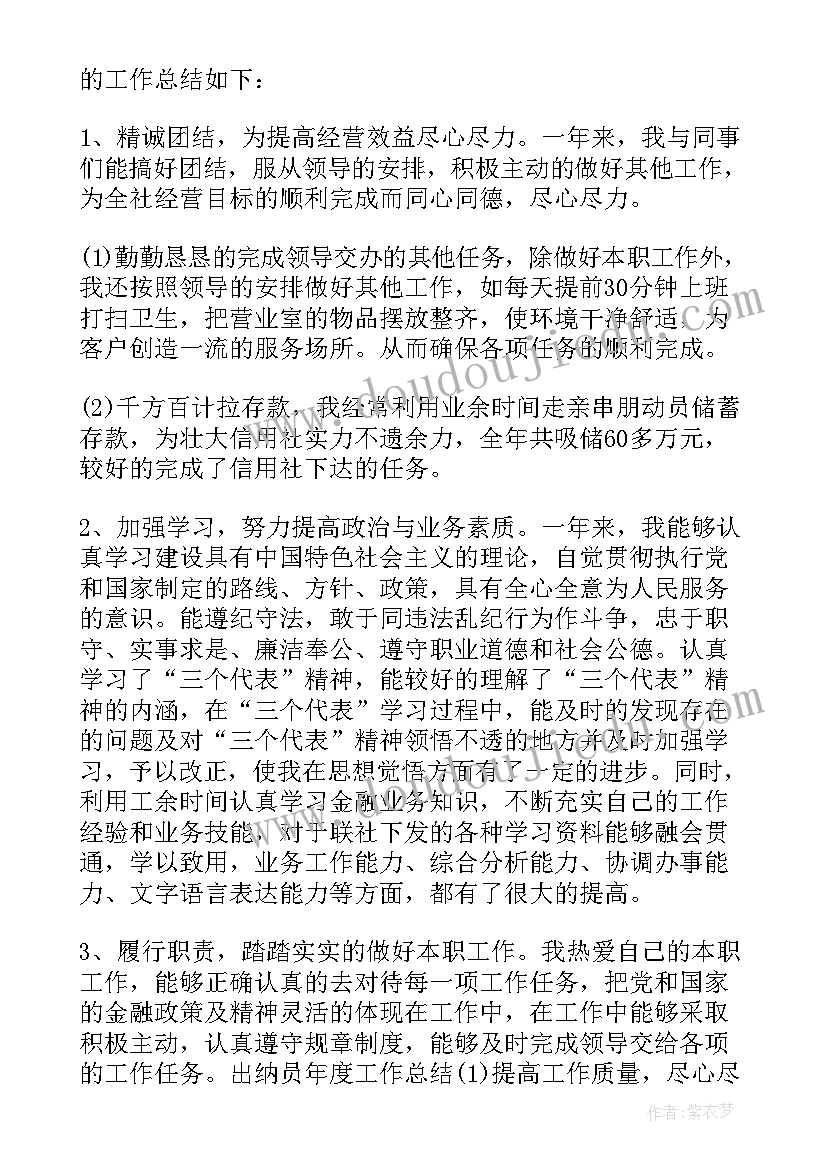 最新银行财务出纳部门工作总结(优秀5篇)