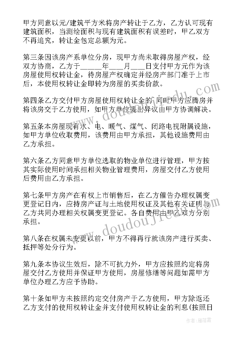 郊区二手商品房出租合同(通用5篇)