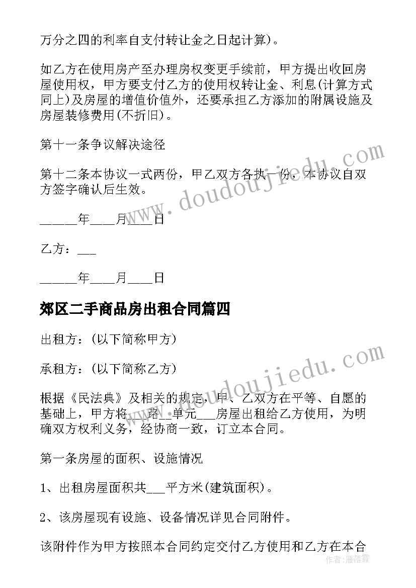 郊区二手商品房出租合同(通用5篇)