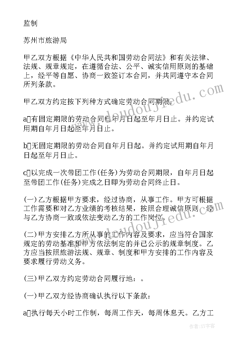 最新旅游导游劳动合同(精选5篇)