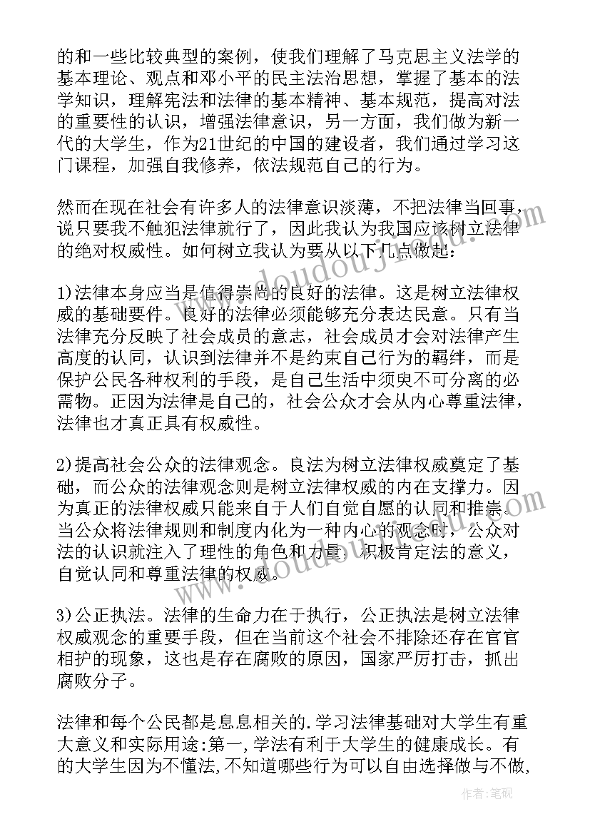 2023年职业道德与法律心得体会(精选5篇)