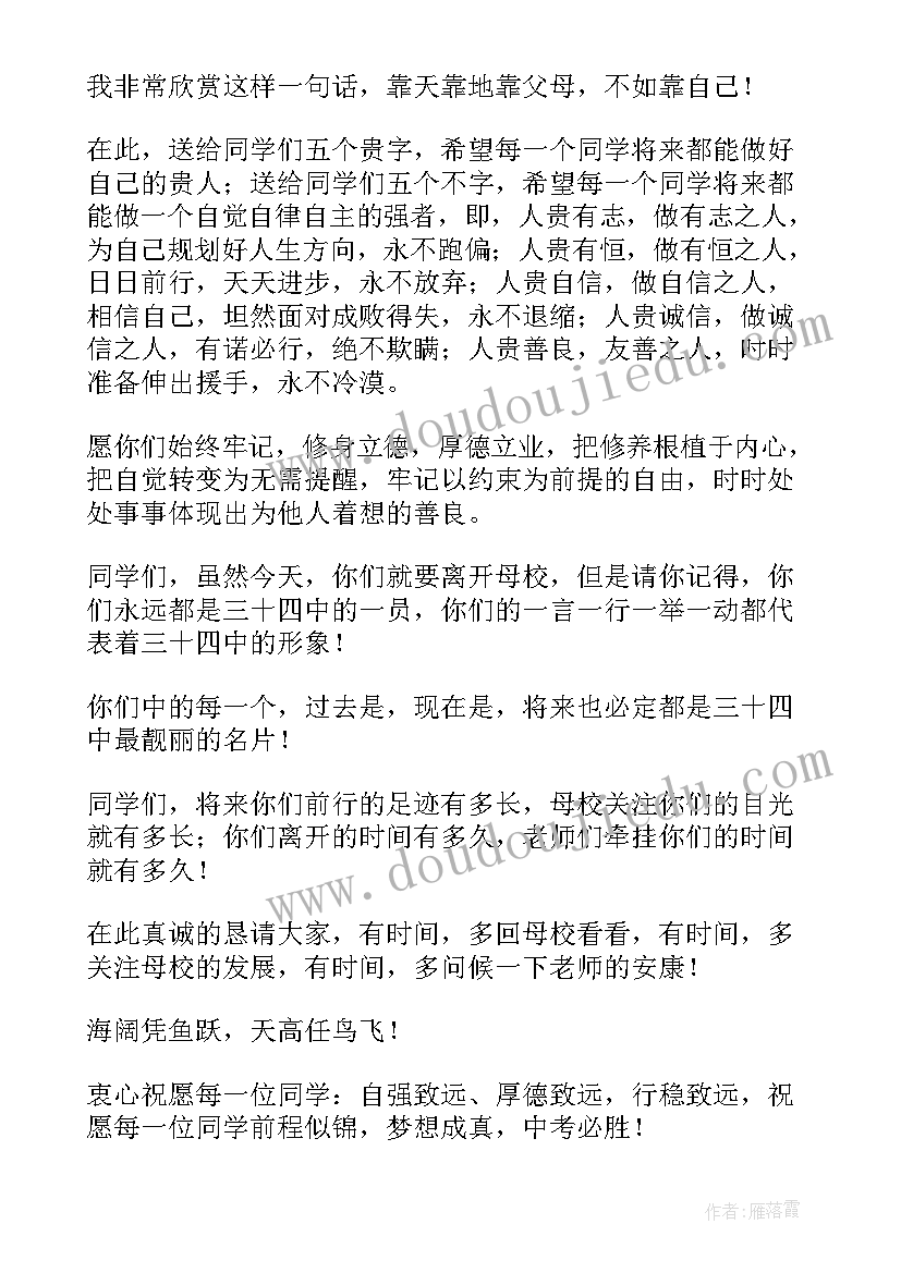 初三学生毕业典礼校长讲话 初三毕业典礼校长精彩讲话稿(汇总5篇)