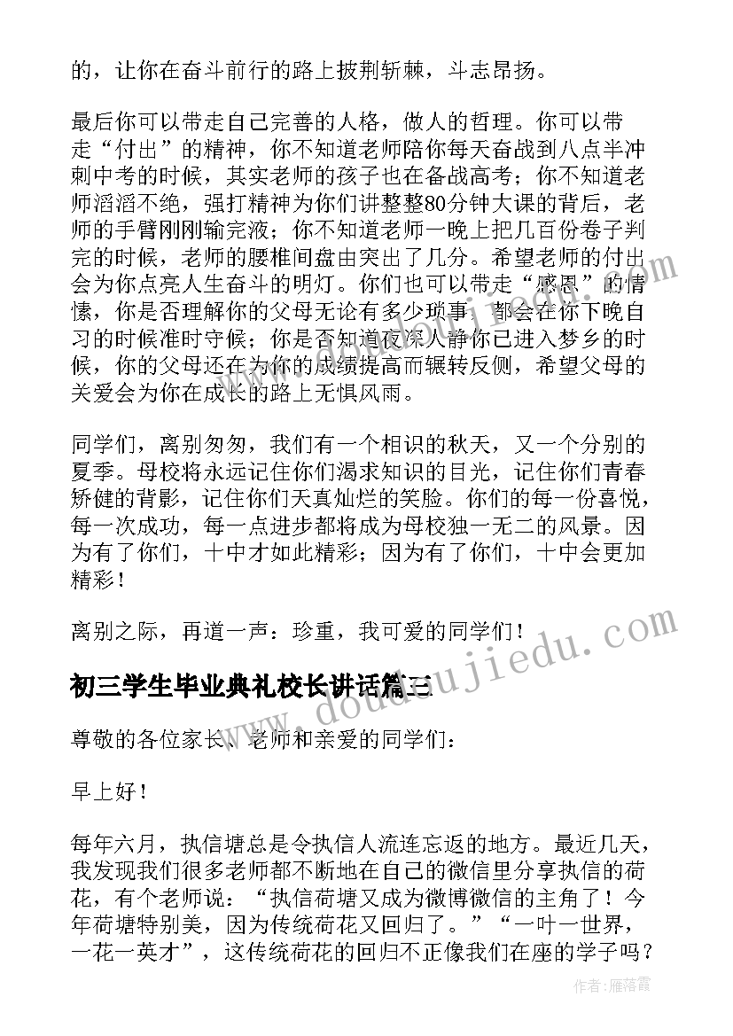 初三学生毕业典礼校长讲话 初三毕业典礼校长精彩讲话稿(汇总5篇)