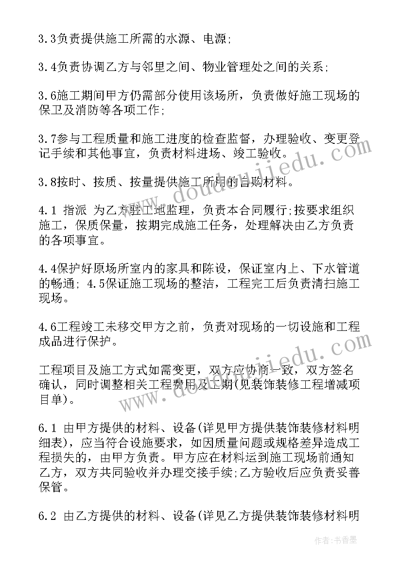 最新装修合同电子版(模板9篇)