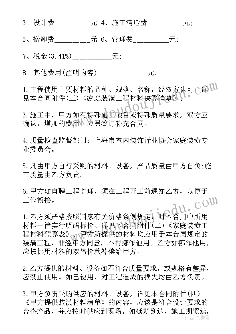 最新装修合同电子版(模板9篇)