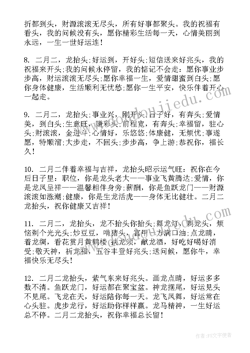 2023年二月二经典祝福语(通用7篇)