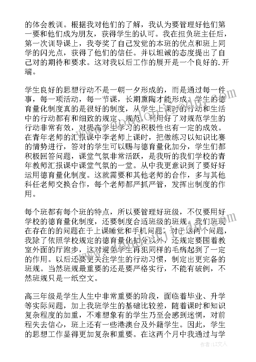 最新班主任教师年度总结个人总结(优质9篇)