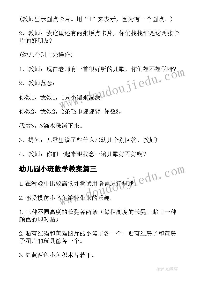 2023年幼儿园小班数学教案(精选7篇)