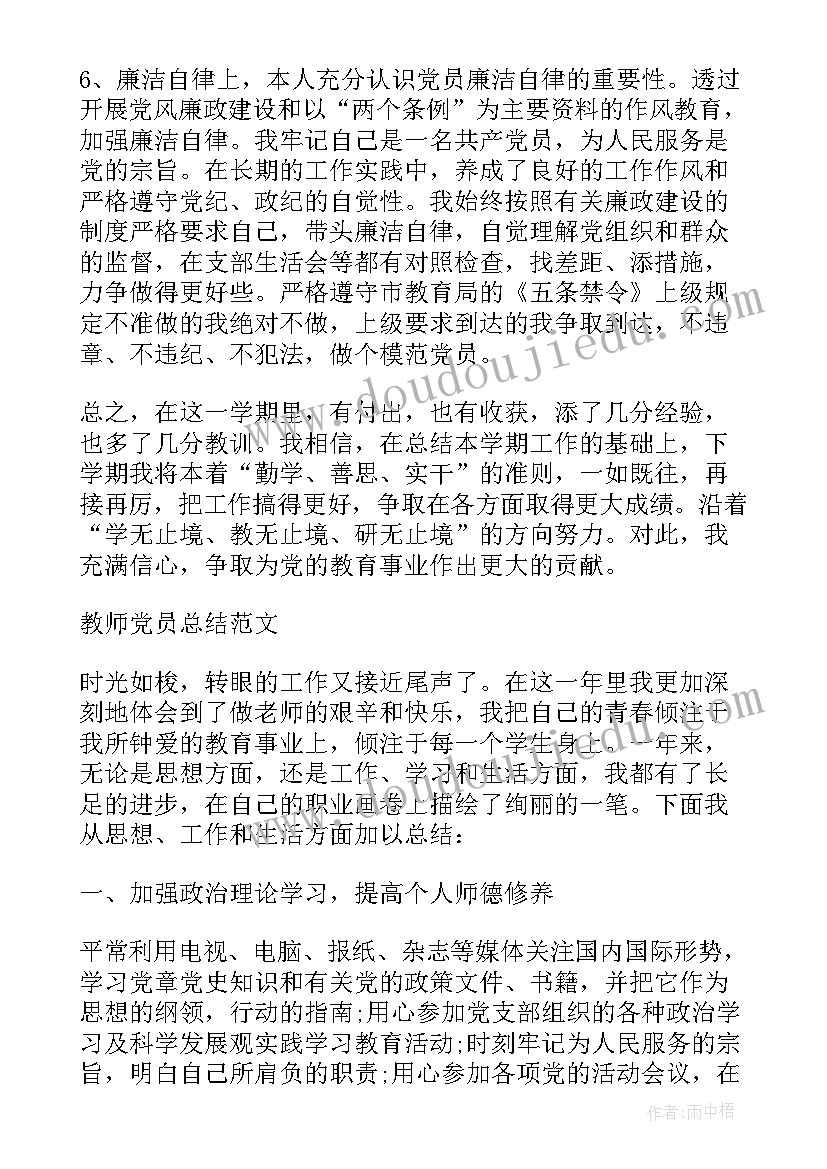 2023年度教师党员个人工作总结(精选5篇)