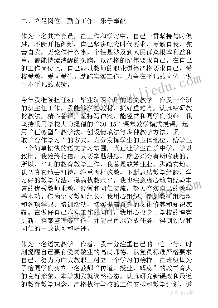 2023年度教师党员个人工作总结(精选5篇)