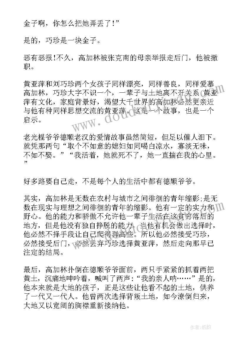 最新沉思录这本书样 人生经典小说读书心得(优秀5篇)