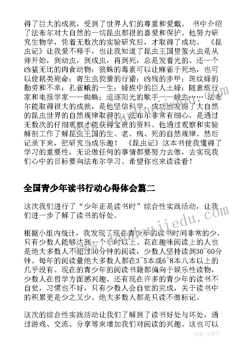 最新全国青少年读书行动心得体会 全国青少年读书行动个人心得(通用5篇)