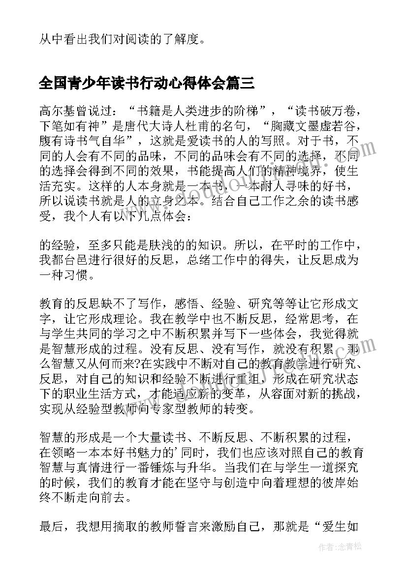 最新全国青少年读书行动心得体会 全国青少年读书行动个人心得(通用5篇)