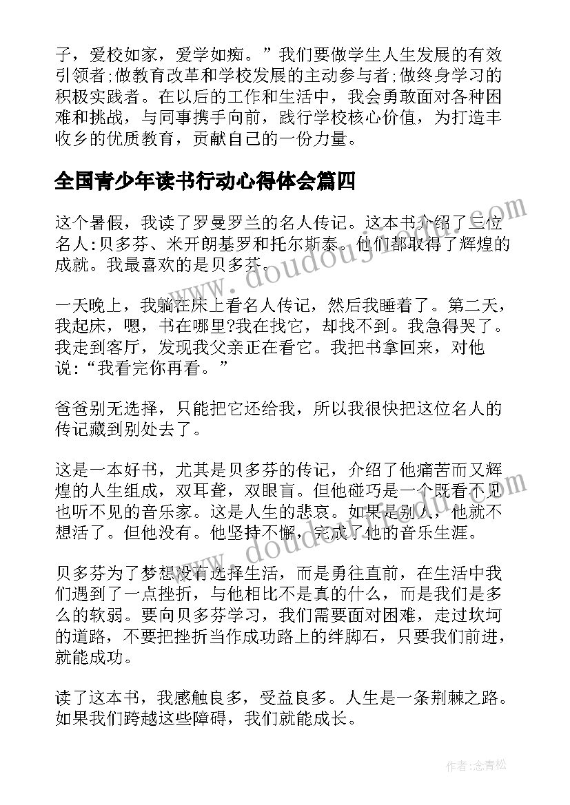 最新全国青少年读书行动心得体会 全国青少年读书行动个人心得(通用5篇)