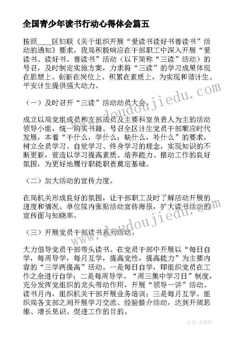 最新全国青少年读书行动心得体会 全国青少年读书行动个人心得(通用5篇)