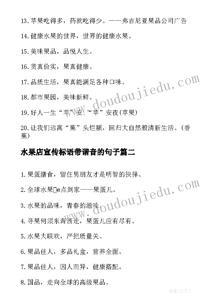 水果店宣传标语带谐音的句子 最经典的水果广告宣传标语(通用5篇)