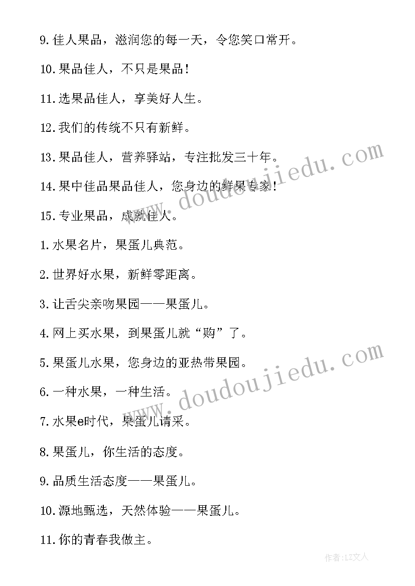 水果店宣传标语带谐音的句子 最经典的水果广告宣传标语(通用5篇)