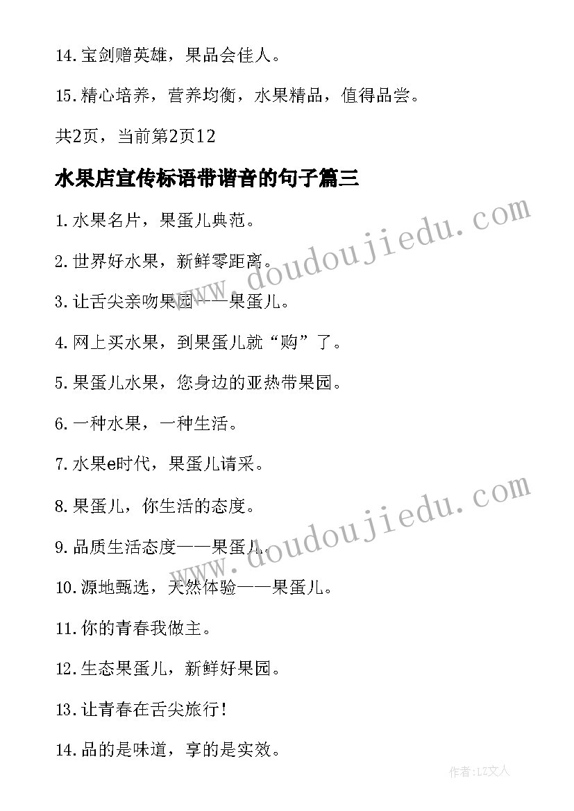 水果店宣传标语带谐音的句子 最经典的水果广告宣传标语(通用5篇)