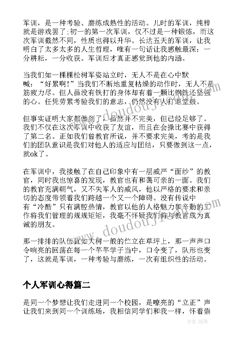 个人军训心得(通用5篇)