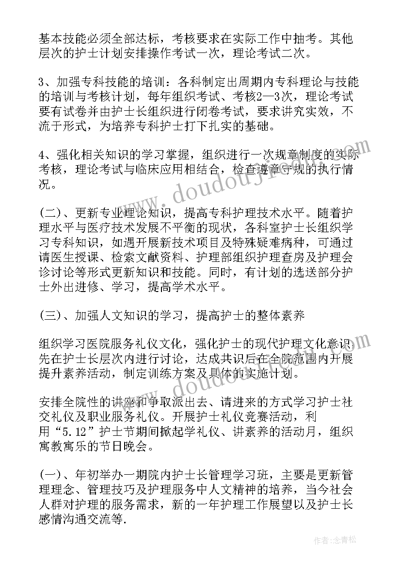 护士个人工作计划和目标(汇总10篇)