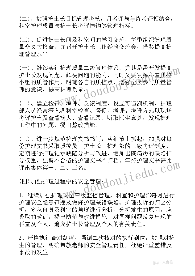 护士个人工作计划和目标(汇总10篇)