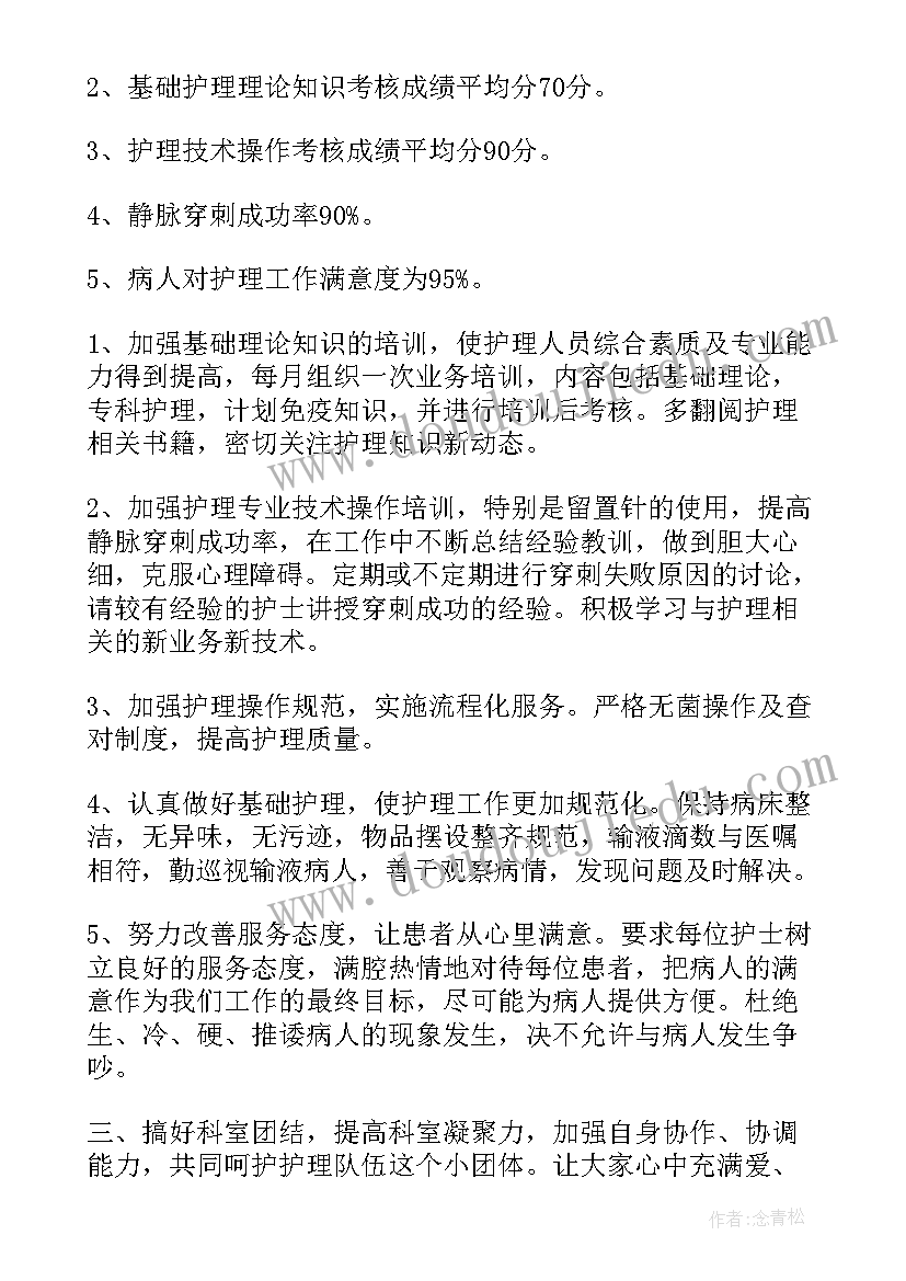 护士个人工作计划和目标(汇总10篇)