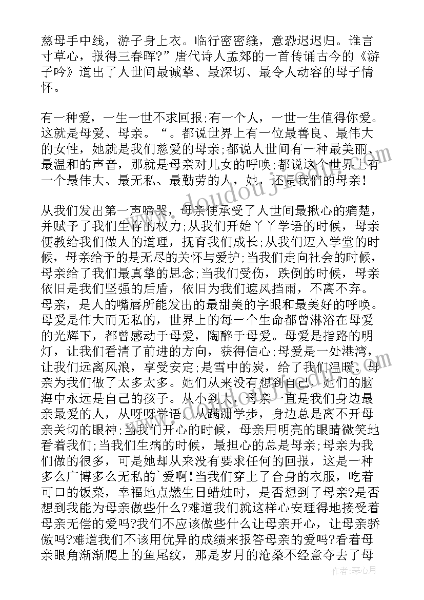 最新五月国旗下讲话内容 五月母亲节国旗下讲话演讲稿(模板5篇)