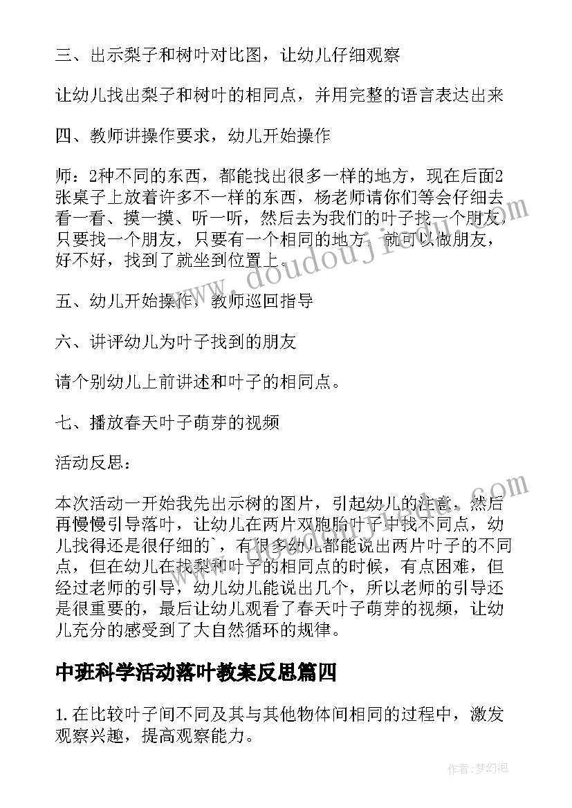 中班科学活动落叶教案反思(模板9篇)