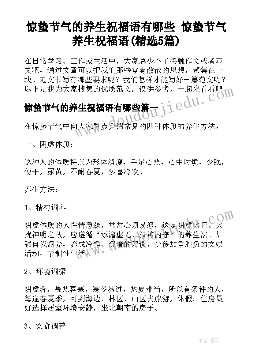 惊蛰节气的养生祝福语有哪些 惊蛰节气养生祝福语(精选5篇)