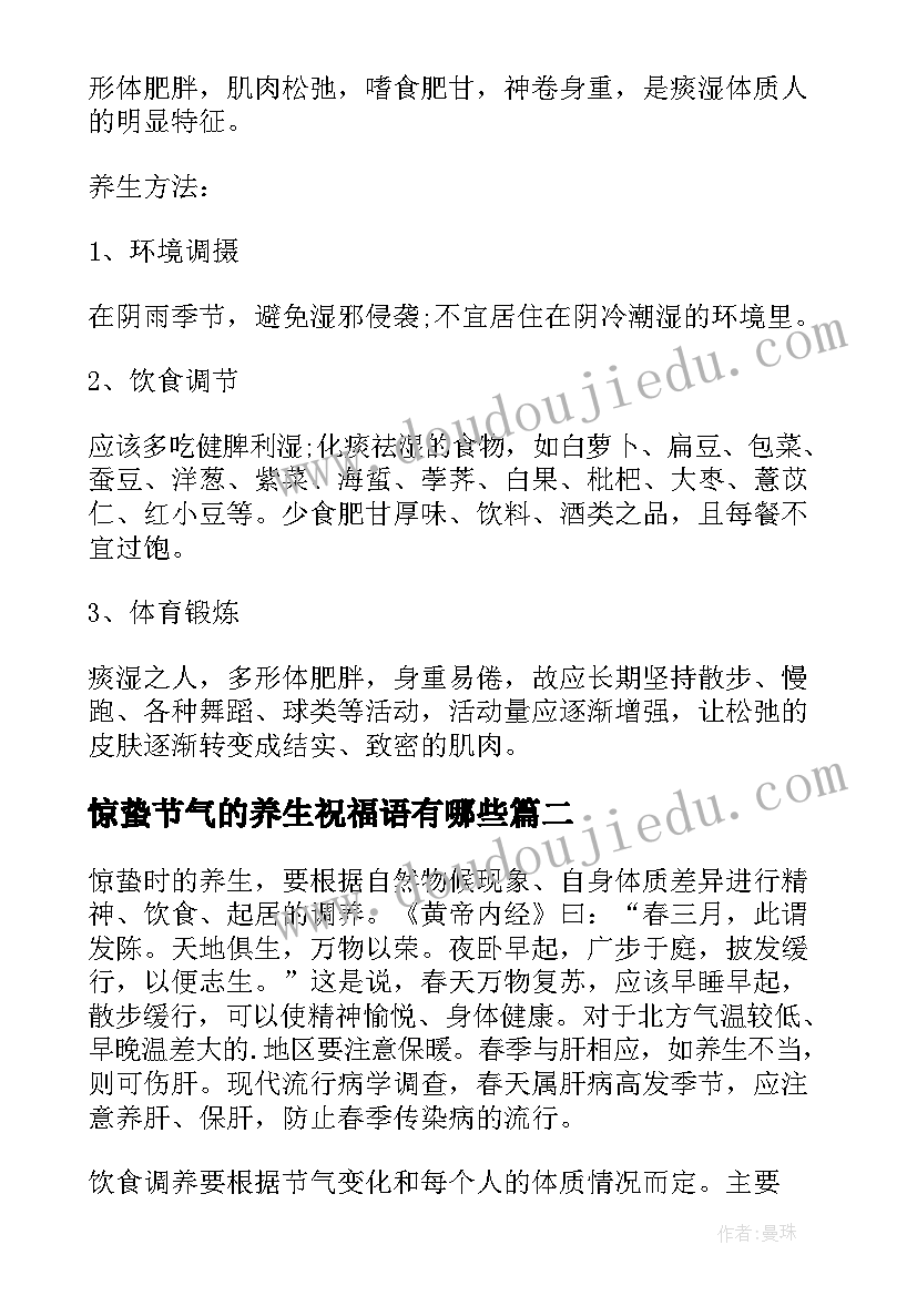 惊蛰节气的养生祝福语有哪些 惊蛰节气养生祝福语(精选5篇)