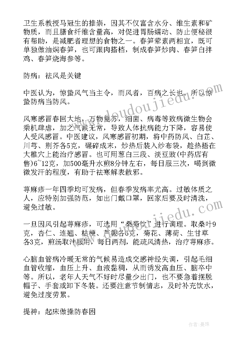 惊蛰节气的养生祝福语有哪些 惊蛰节气养生祝福语(精选5篇)