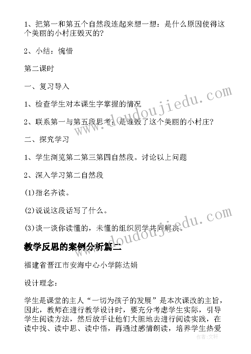 教学反思的案例分析(通用5篇)