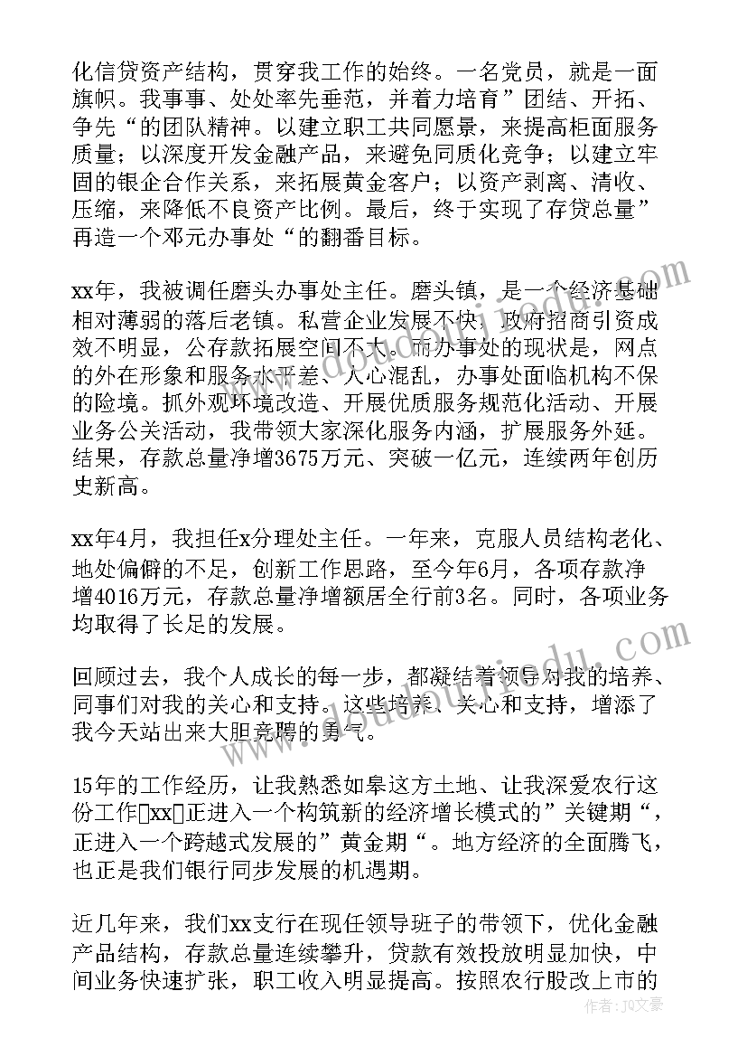 副职的竞聘演讲稿 副职竞聘演讲稿(优秀6篇)