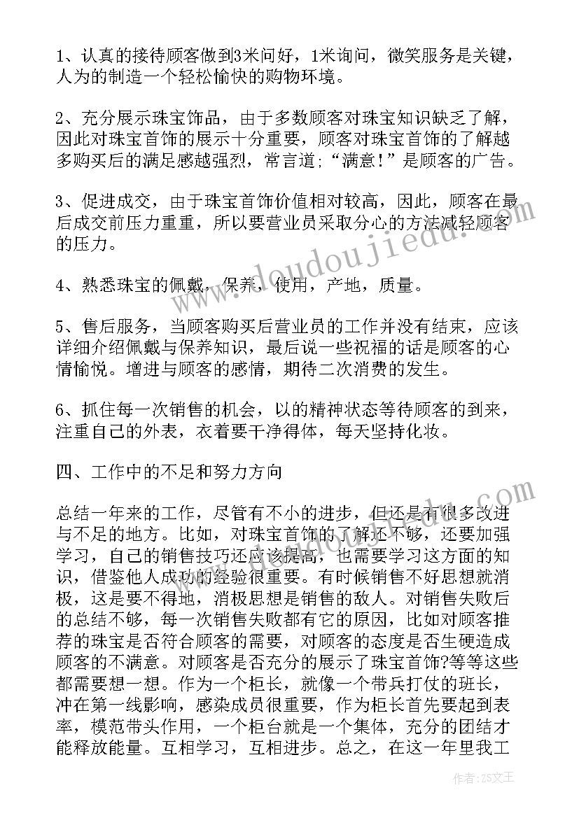 销售半年度工作总结报告(优秀6篇)