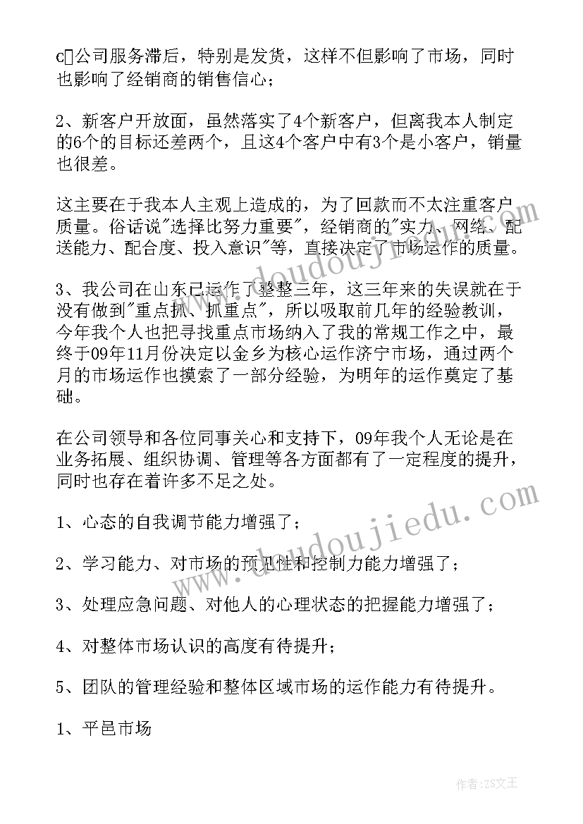 销售半年度工作总结报告(优秀6篇)