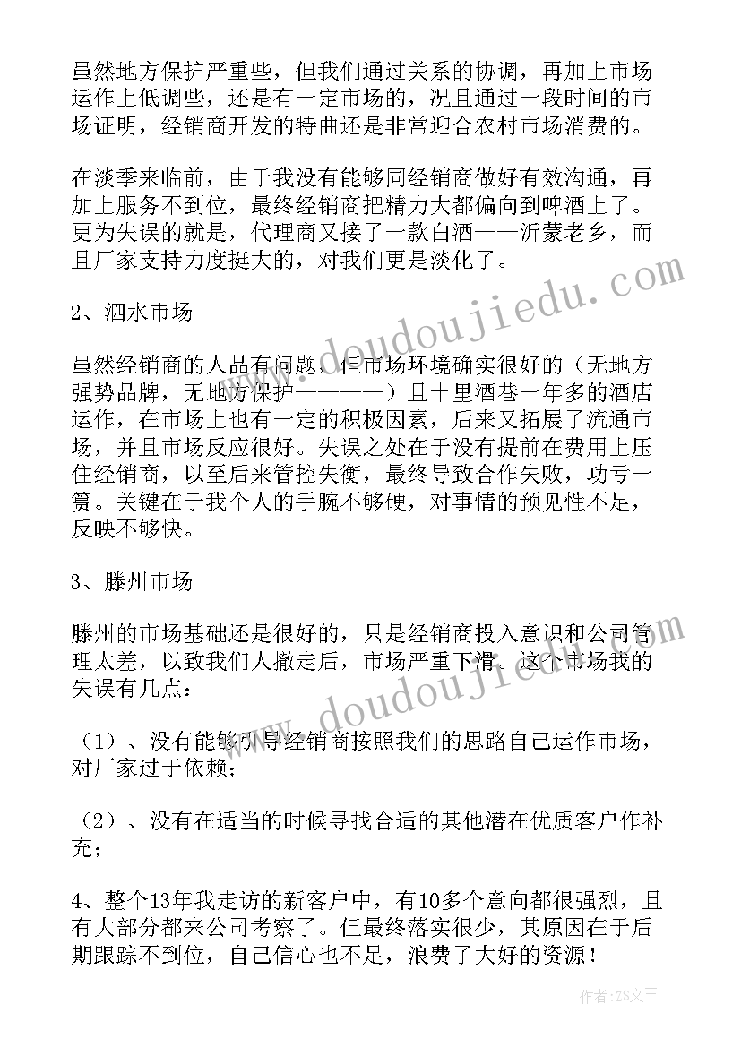 销售半年度工作总结报告(优秀6篇)