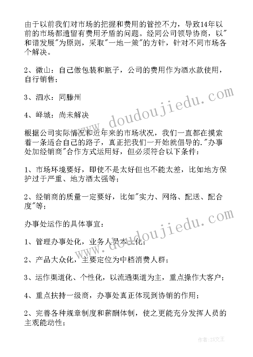 销售半年度工作总结报告(优秀6篇)