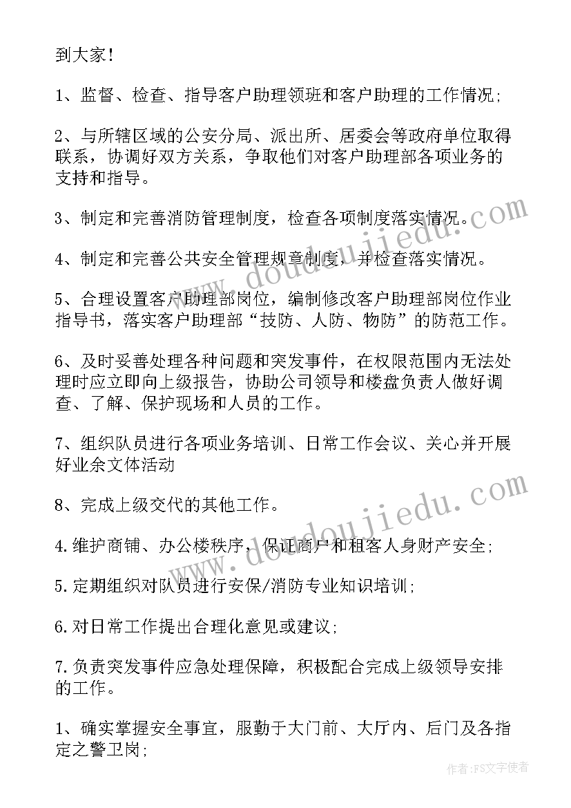 做保安的主要工作职责 保安的主要工作职责(汇总5篇)